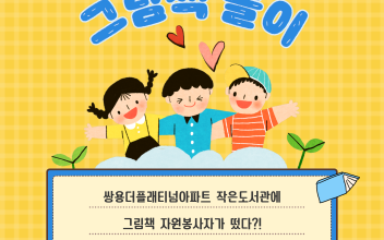 늘푸른도서관과 푸른도서관이 함께 한 그림책 놀이 프로그램(7,8월) 이미지